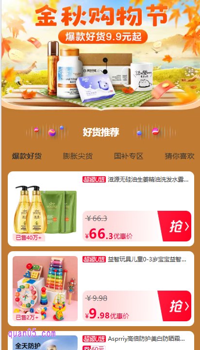 淘宝金秋购物节活动参与方式