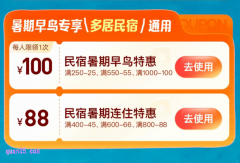 民宿暑期提前订,免费领188元同程民宿优惠券