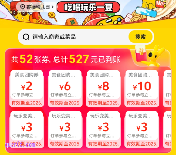 2025年8月,美团美食团购神券口令,团购美食免费领美团美食团购优惠券