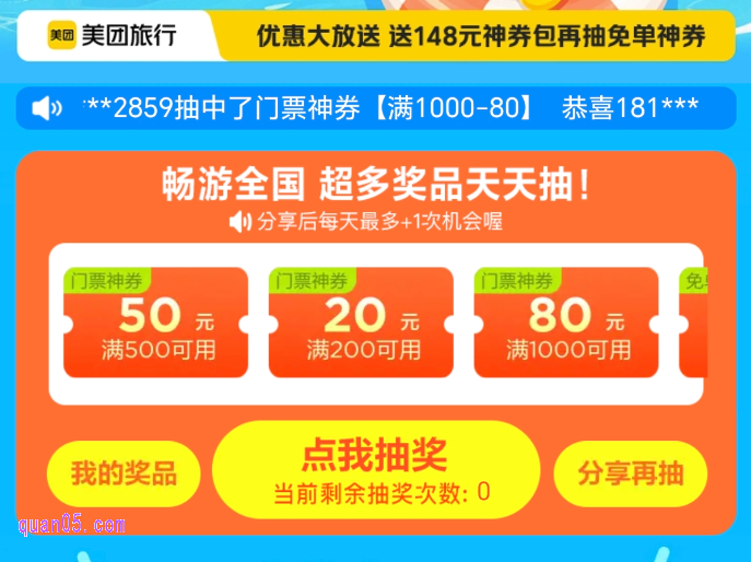 2025年8月 美团门票神券口令，免费领取美团景区\水乐园门票优惠券