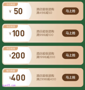 2025年8月,美团酒店神券口令, 免费领取美团酒店优惠券