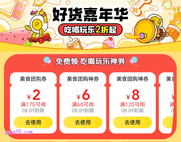 美团吃喝玩乐限时神价