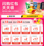 2025年8月,美团闪购促销活动,免费领取美团闪购(商超果蔬)红包优惠券