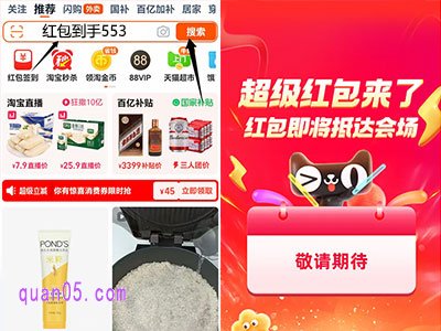 淘宝88会员节超级红包口令详解