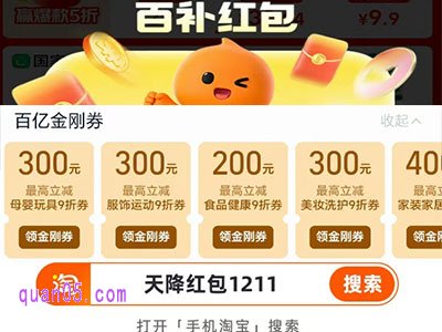 百亿补贴红包