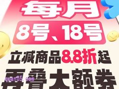 淘宝超级88活动每月都有吗