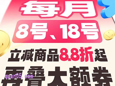 淘宝超级88活动每月都有吗