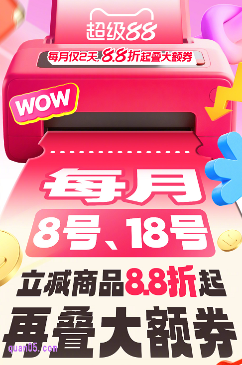 淘宝每月超级88活动参与方式