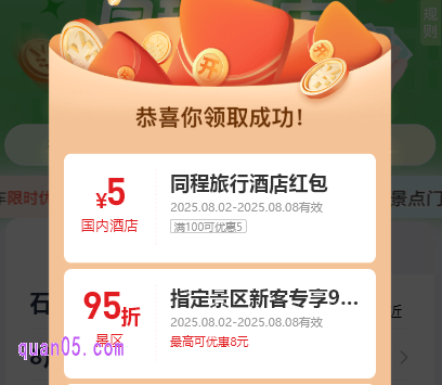 同程酒店促销活动，领同程酒店优惠券