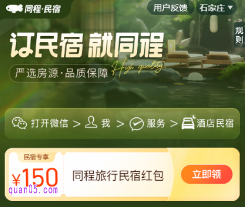 同程民宿的促销活动，领同程民宿优惠券