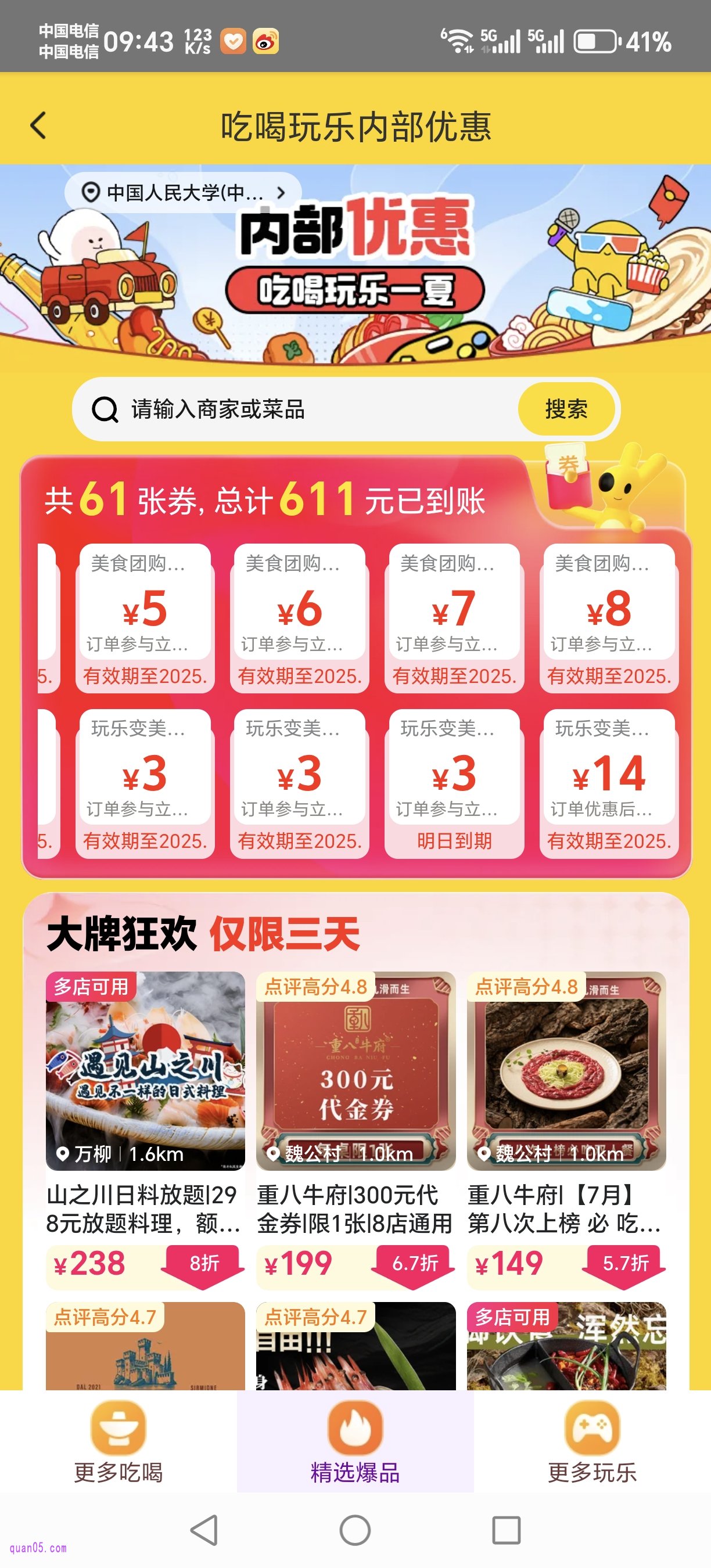 美团团购领取优惠券活动页面