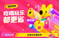 怎么买美团的优惠券