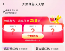 周三外卖节，免费领取28-18、58-25、88-30元大额美团外卖（红包）优惠券