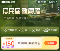 同程住宿优惠券在哪里领