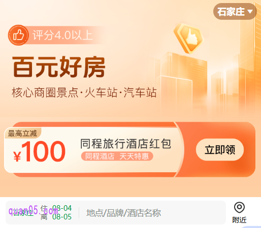同程酒店和民宿的促销活动