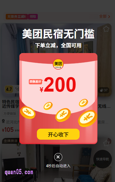 超值美团民宿无门槛优惠券领取攻略