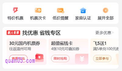 飞猪买机票有优惠券吗