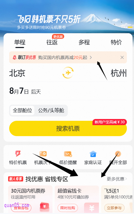 我们在活动会场，点击机票进入飞猪订机票页面，即可查看和领取机票优惠券，还能购买特价机票，享超值优惠