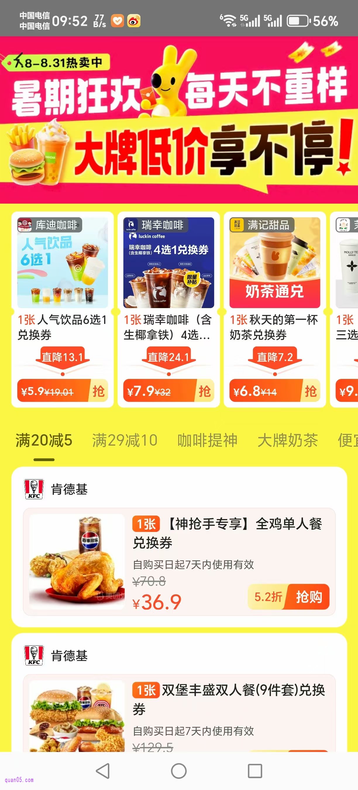 美团外卖大牌饮品商品券活动会场