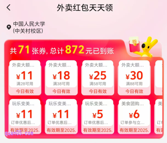 美团神券新口令2025