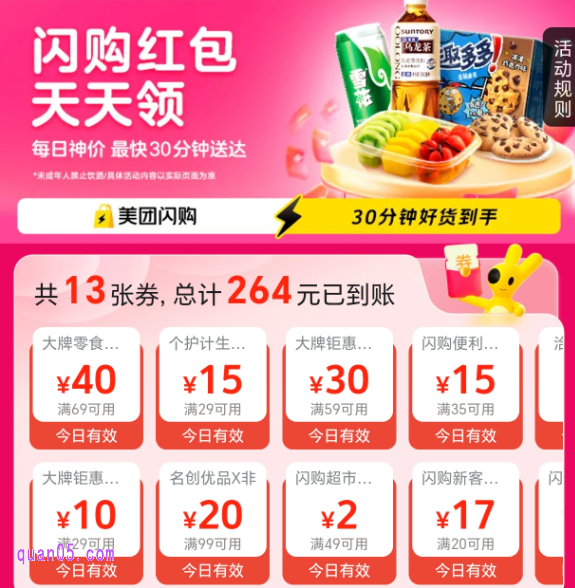 美团闪购神券口令