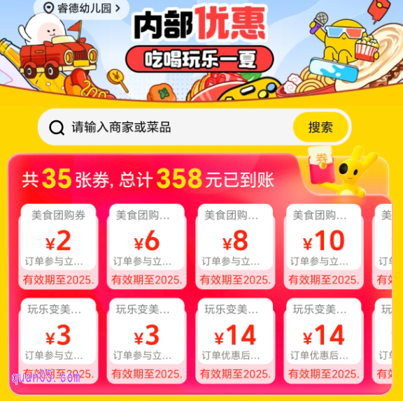 美团闪购神券口令