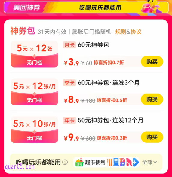 美团买优惠券口令