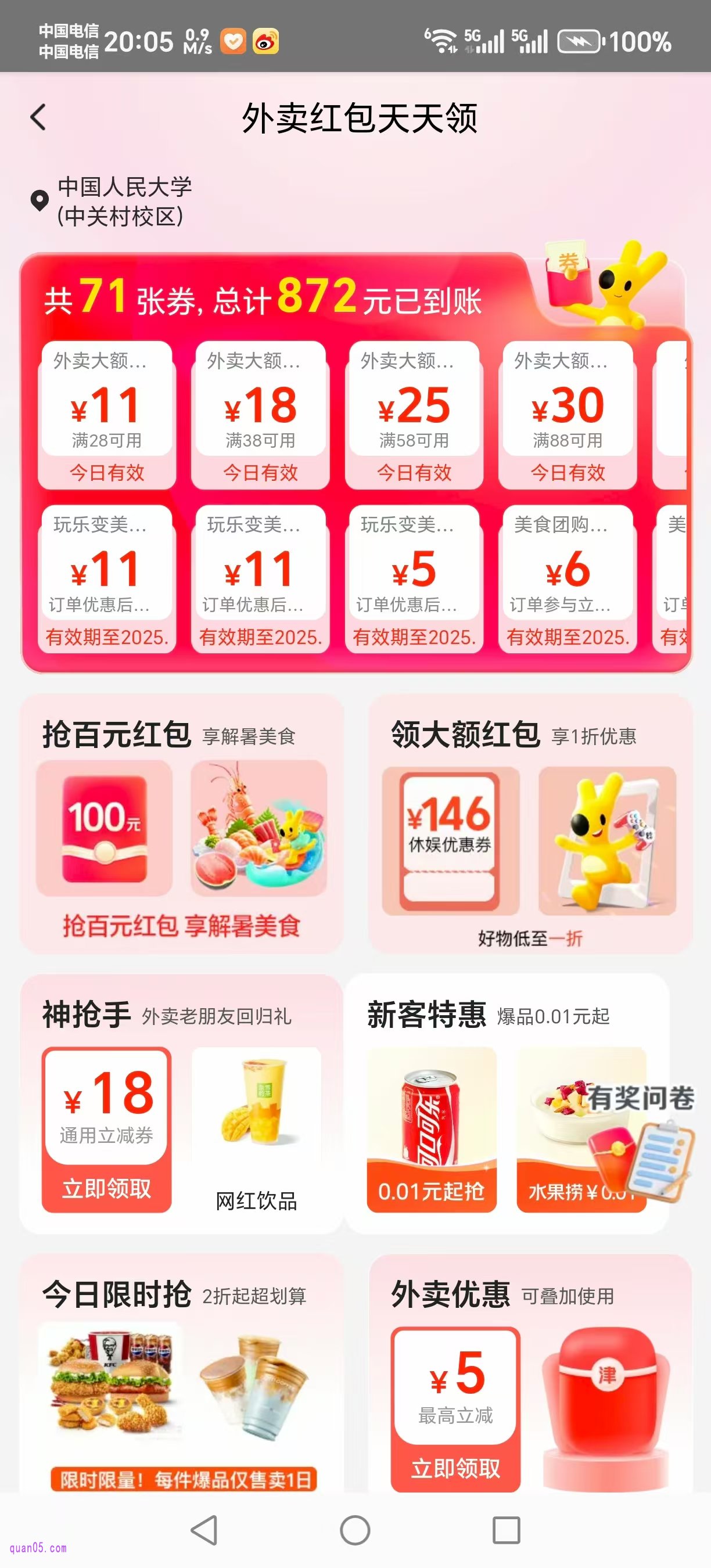 美团外卖领神券活动页面