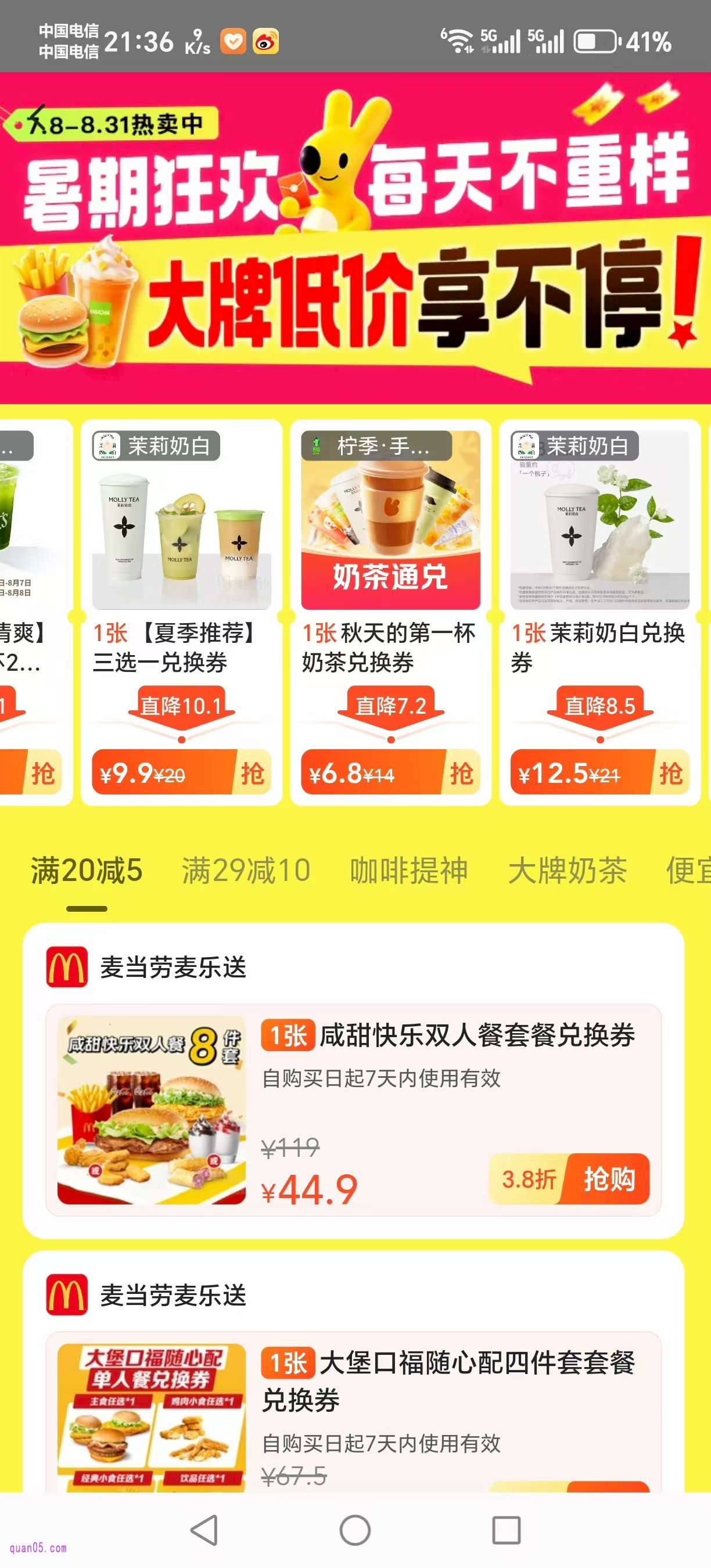 美团外卖大牌商品券活动会场