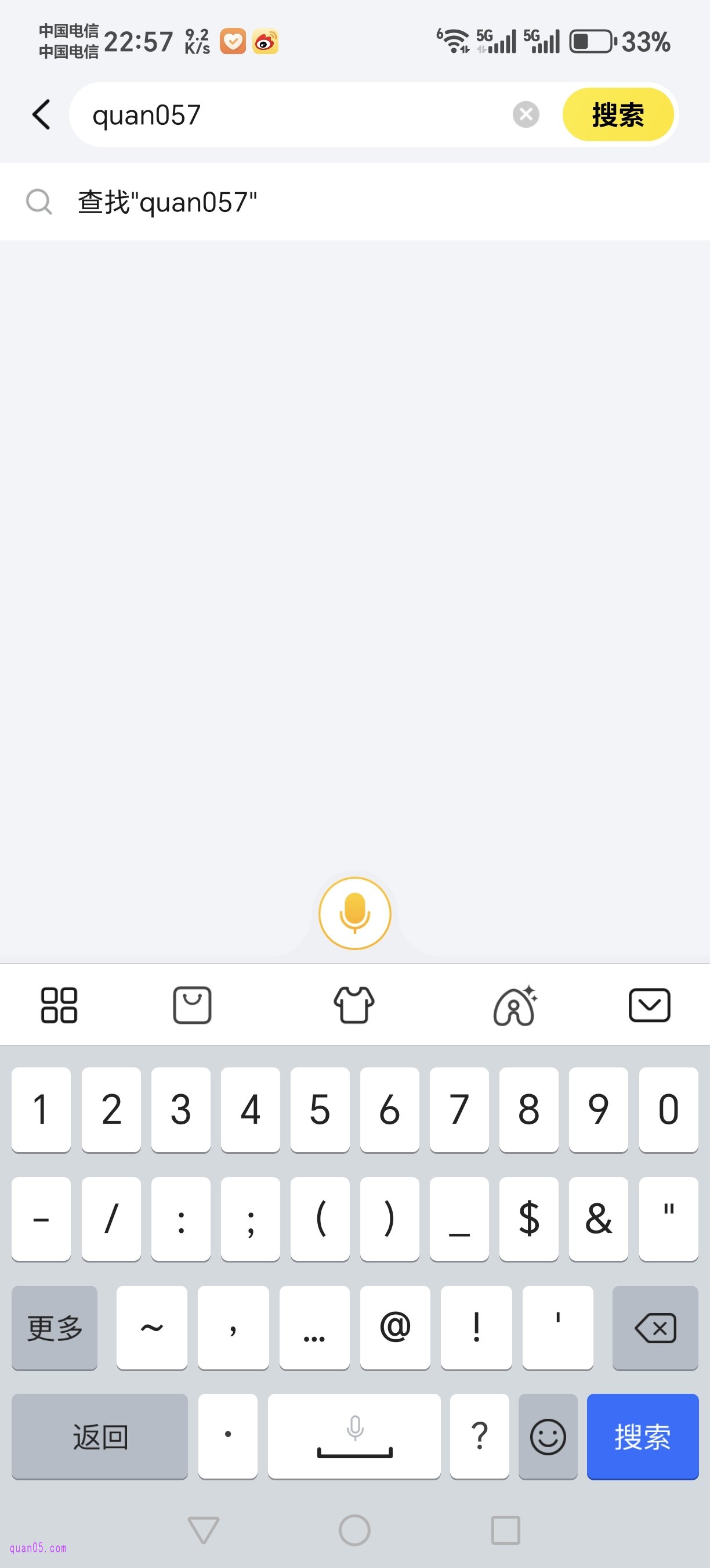 美团APP关键词输入页面