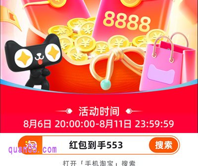 2025年8月天猫超级88节红包是真的吗，88超级红包会场入口