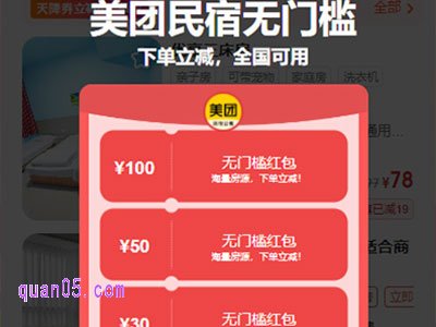美团民宿50元首单优惠券怎么领啊