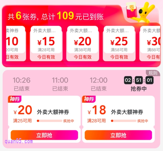 美团外卖神券口令