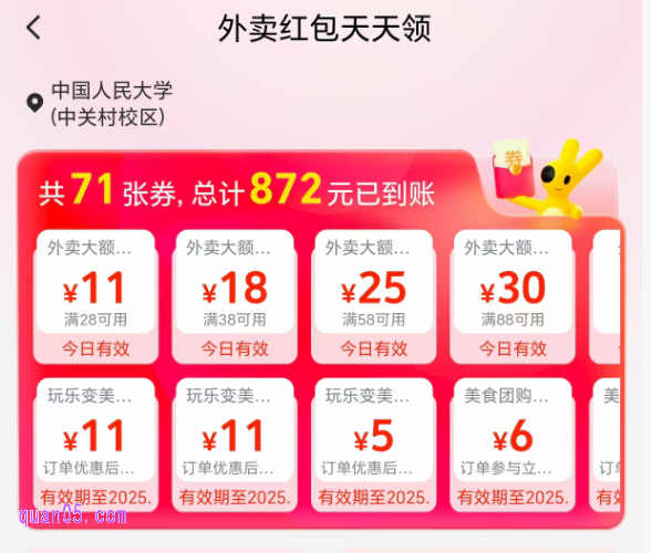美团外卖神券口令怎么获得,怎么用呢