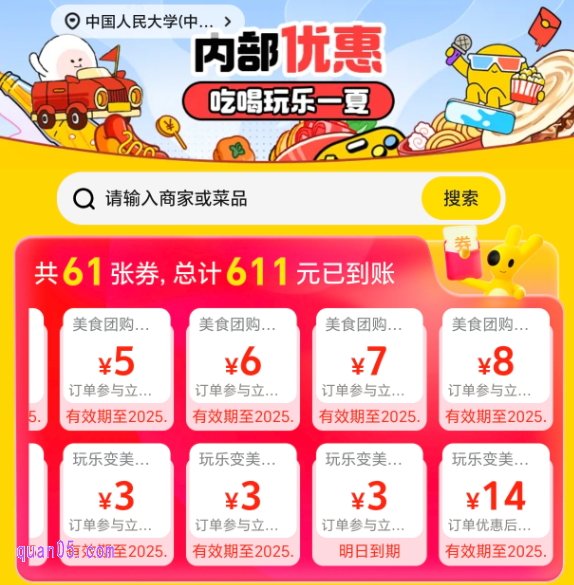 美团吃喝玩乐领券口令