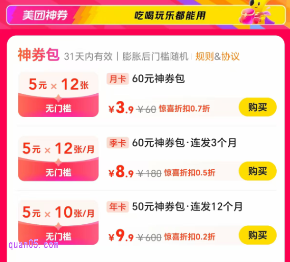 美团特惠神券包口令（省钱包）