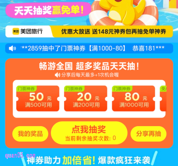 美团门票优惠券