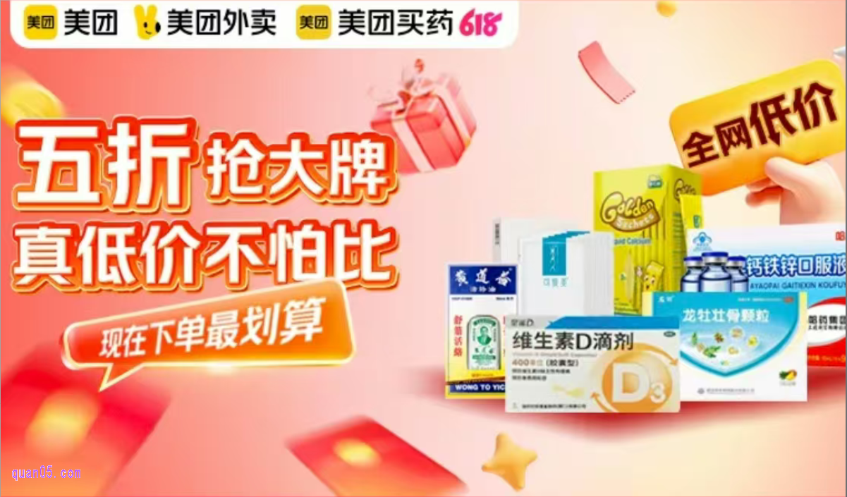 美团买药领券口令