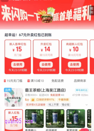 只需点击上面的链接,我们就能获得活动入口,即可通过入口直接跳转到"来闪购一下 赢首单福利"活动页面