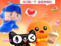 淘宝闪购新人红包每天都有吗