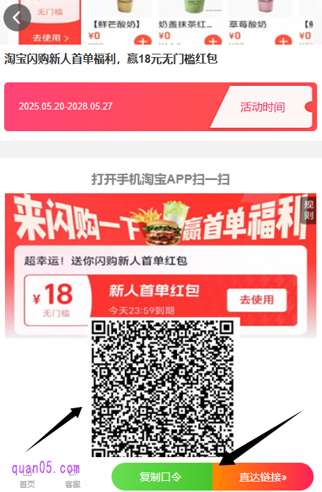 淘宝闪购新人红包领取方式