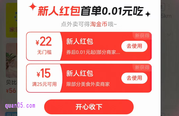 淘宝闪购新人福利领取方法