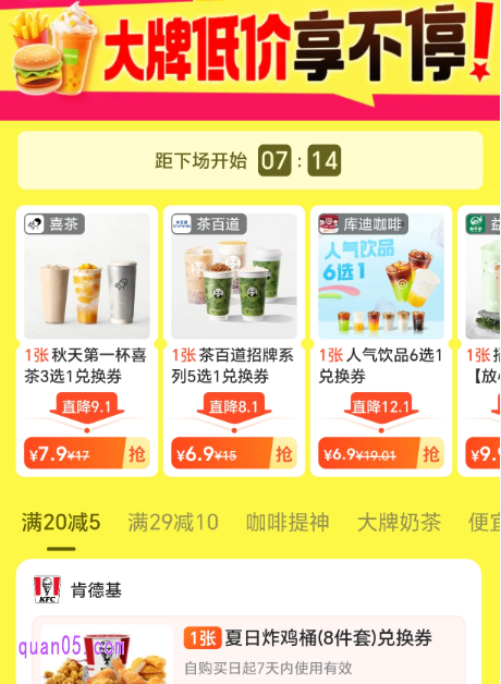 美团外卖超值爆品活动