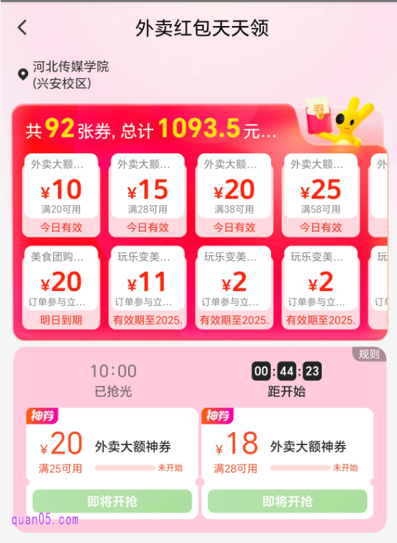 美团外卖红包天天领活动