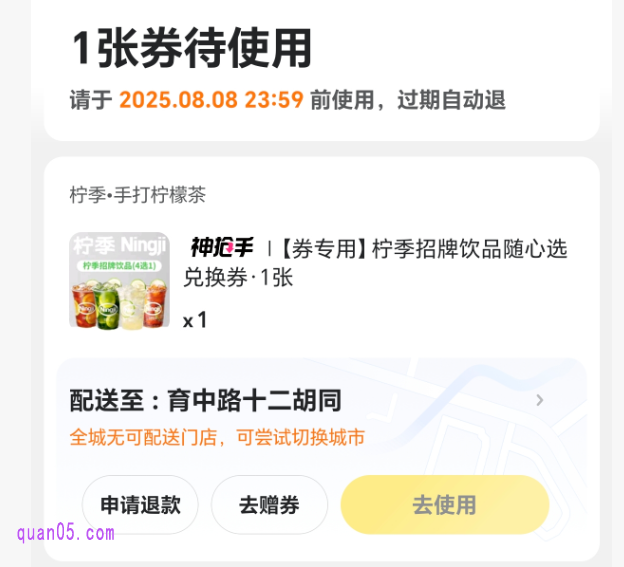 美团外卖商品券怎么赠送