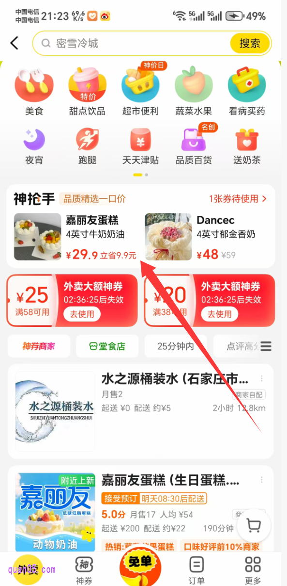 美团外卖频道首页