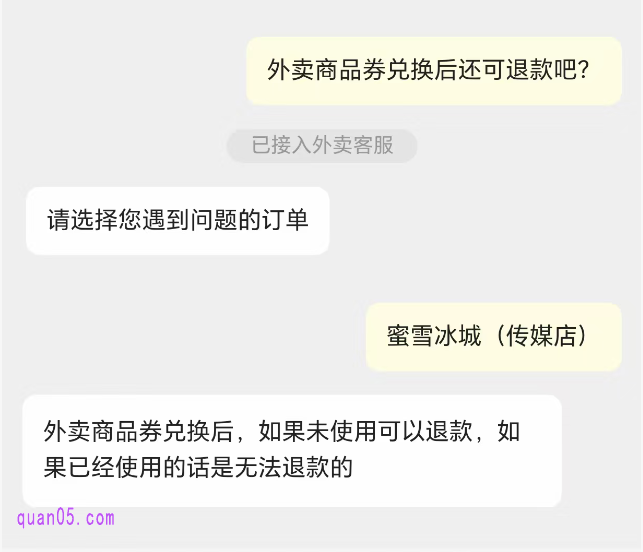 美团外卖商品券兑换