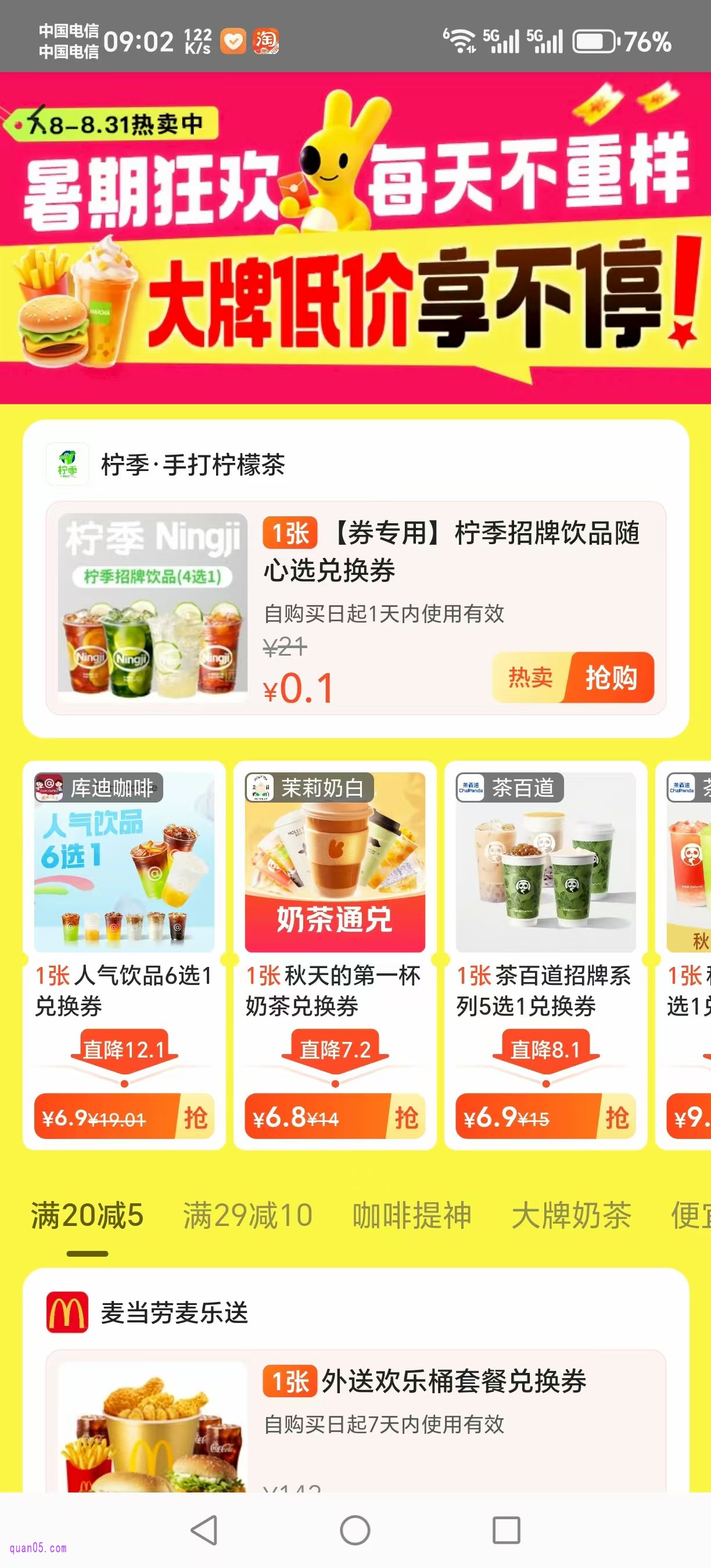 美团外卖商品券活动页面