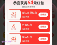 淘宝闪购新人红包可以领几次