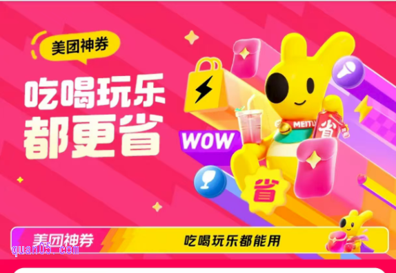 美团神券在哪里购买
